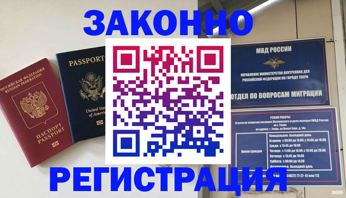 прописка для школы в Астраханской области