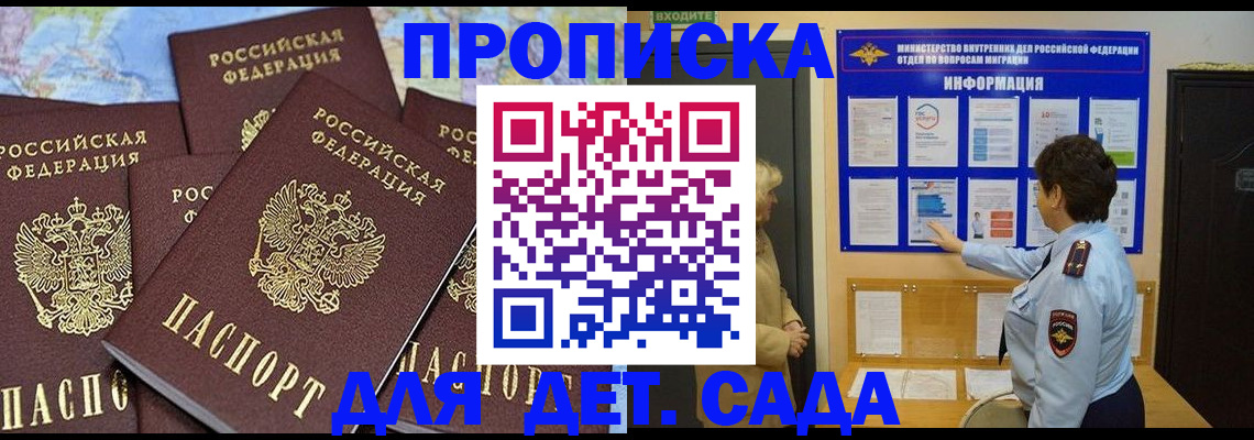 временная регистрация купить в Астраханской области